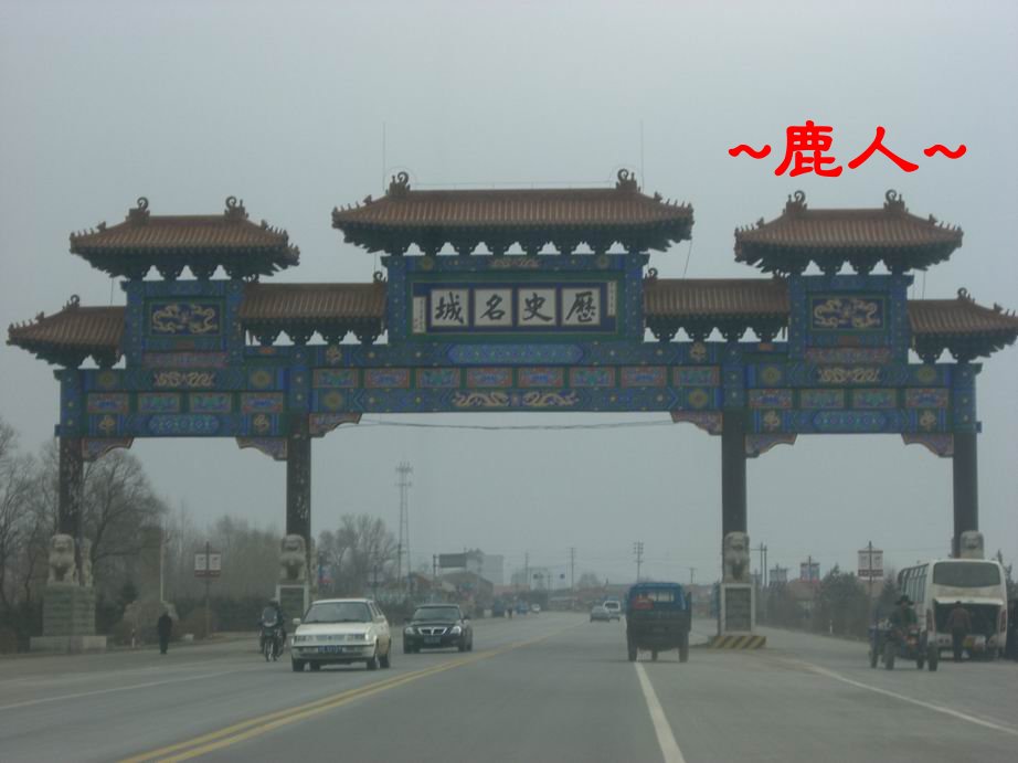 1走進歷史名城.JPG