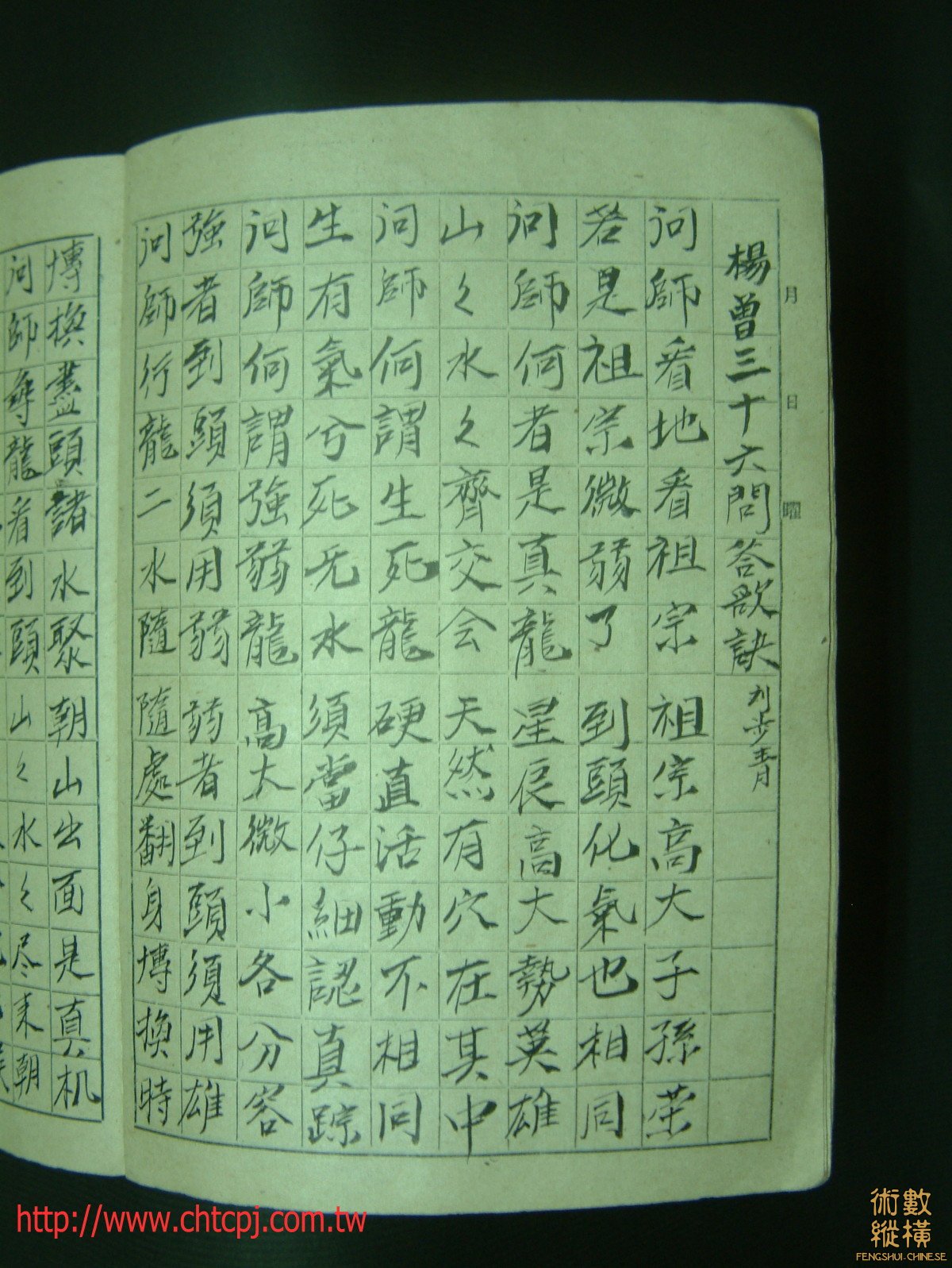 6-劉步青-楊曾36問a.JPG