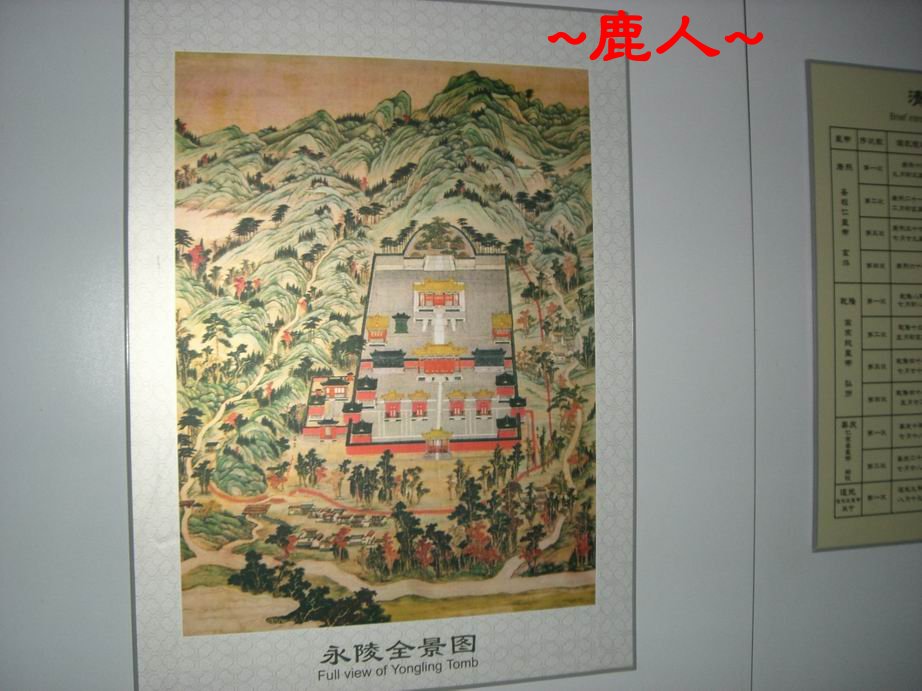 6永陵全景圖.JPG