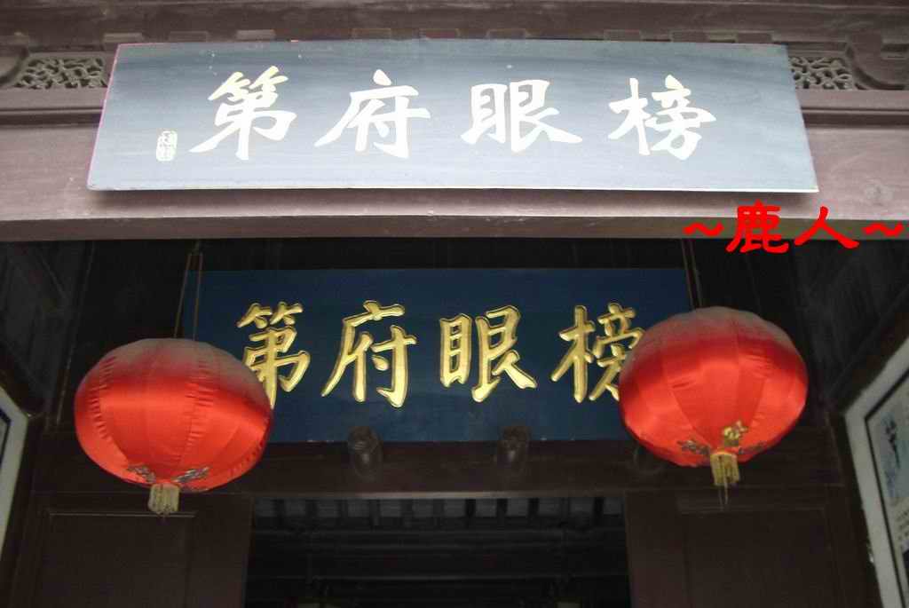 吳越古鎮木瀆遊_010.jpg