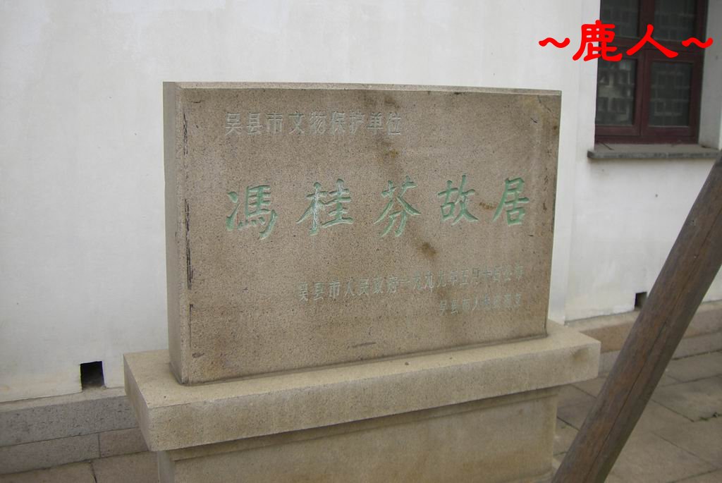 吳越古鎮木瀆遊_008.jpg