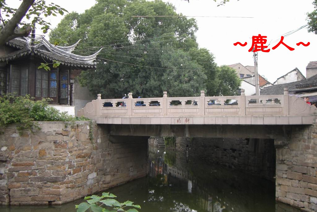 吳越古鎮木瀆遊_007.jpg