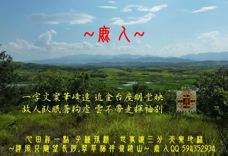 一字文案筆峰遠 近金台座明堂映.jpg