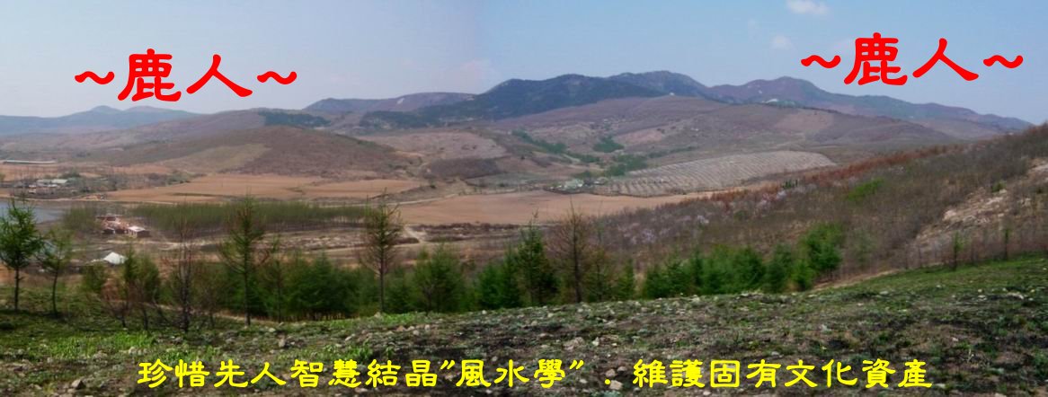 北方龍盡結_側看穴山全照1.JPG