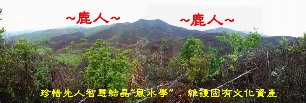 江西一靚土_2側看來龍與父母山開帳過峽.JPG