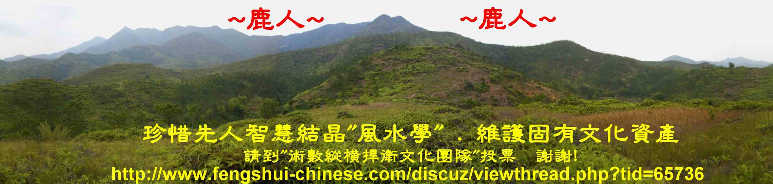 看祖山與開帳束脈過峽來龍照.JPG