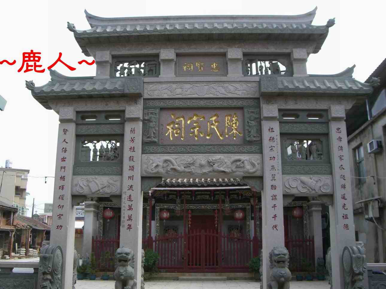 陳氏宗祠_1.JPG