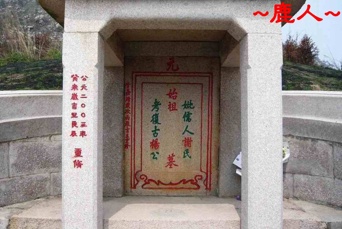 楊氏始祖墓(中)_03.JPG