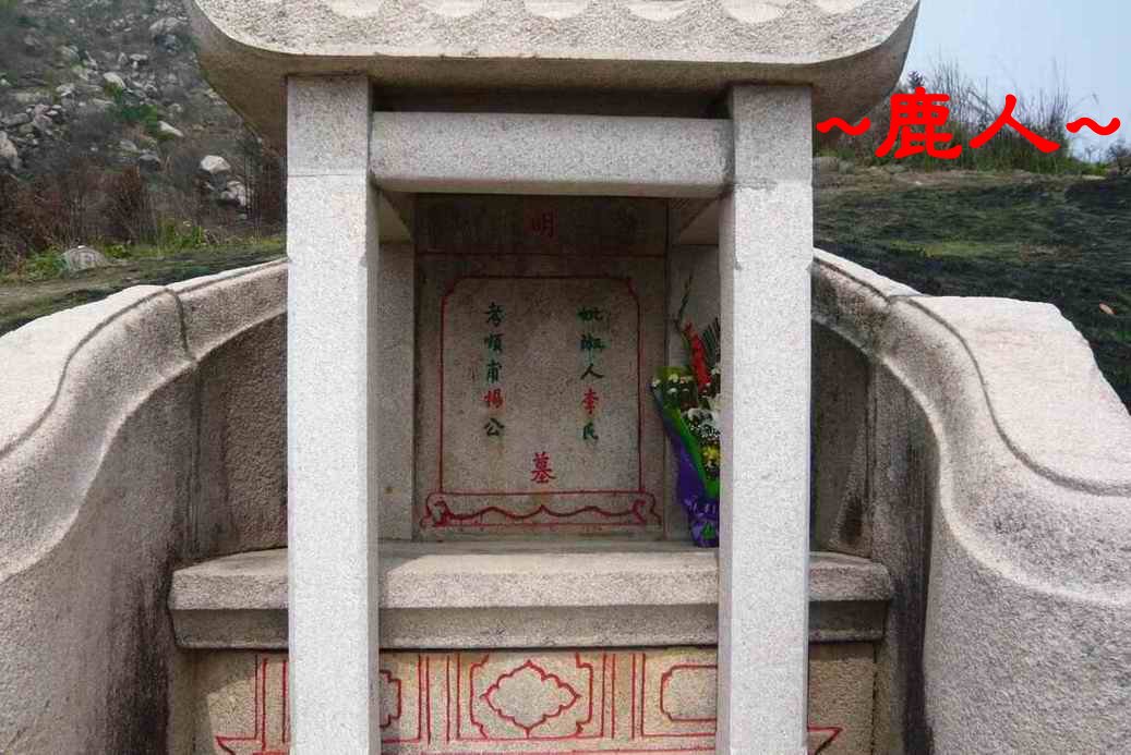 楊氏始祖墓(右)_05.JPG