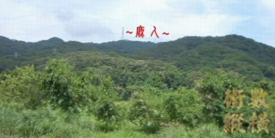 複製 複製 25遠看穴場照.jpg