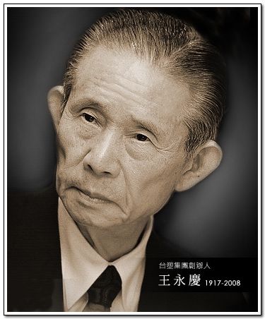 王永慶.jpg