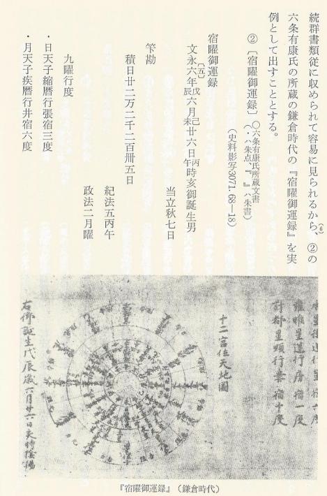 文永五年宿曜御運錄.JPG