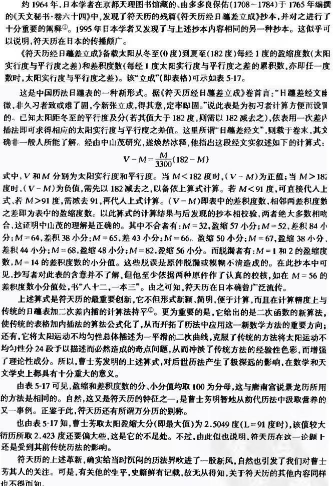 符天曆經日躔差立成說明.JPG