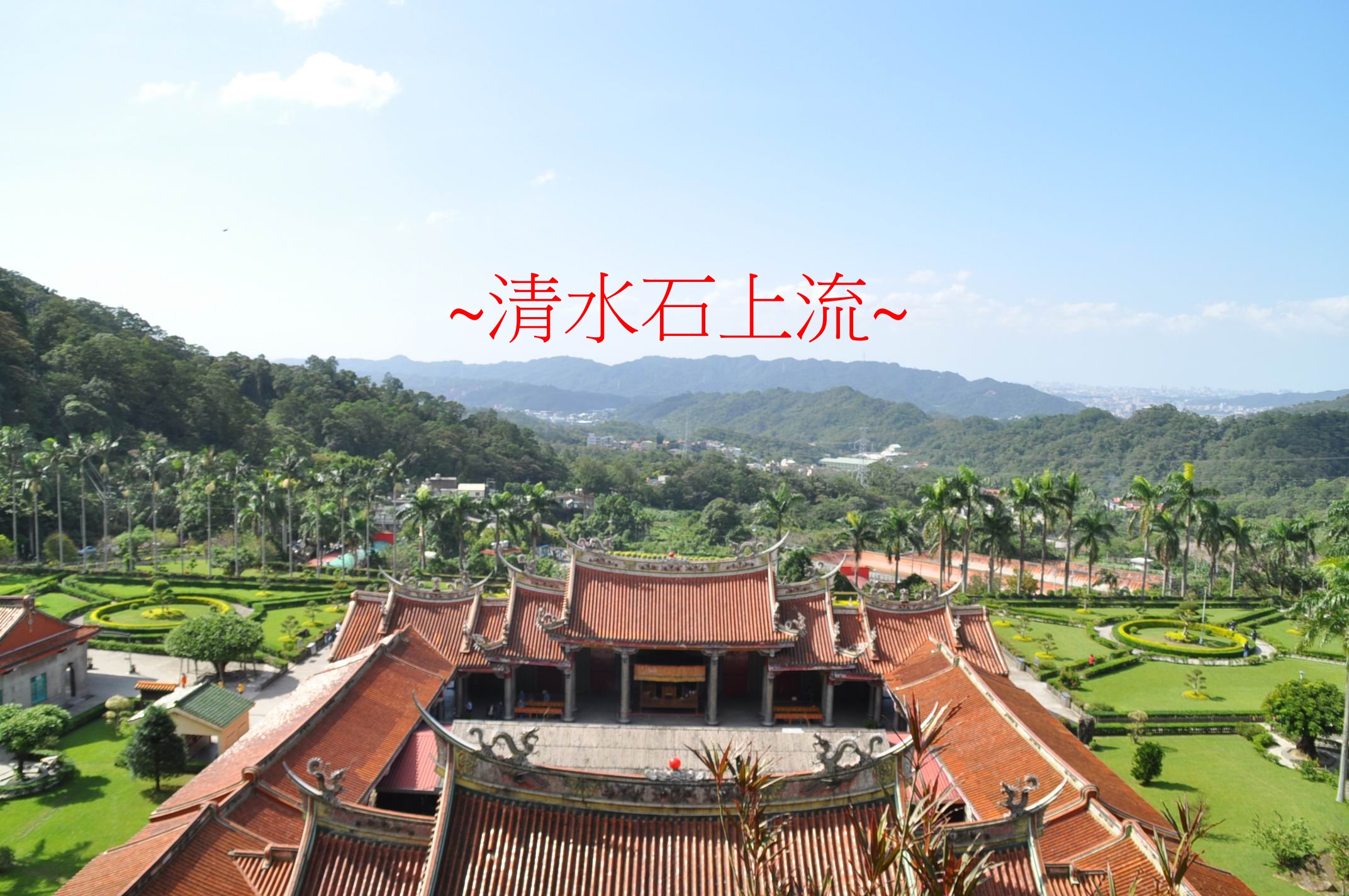 明堂.jpg